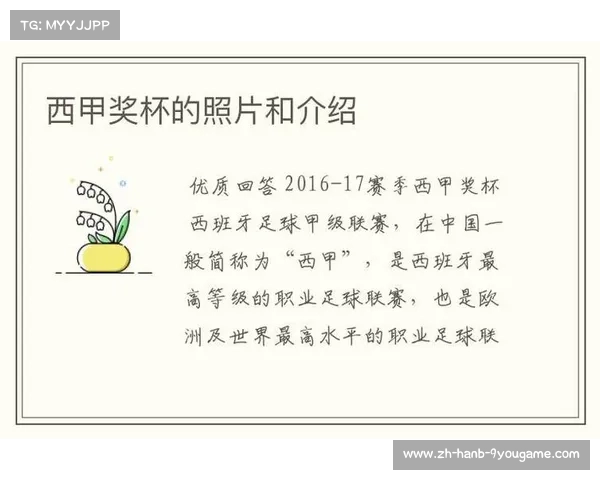 西甲最佳射手奖杯的传奇历史与影响力探讨 西甲最佳射手奖杯的传奇历史与影响力探讨